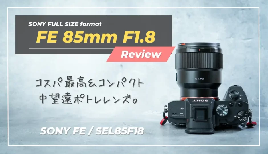 クーポン利用で1000円OFF 美品: SONY FE 85F1.8 レンズ 85mm 一眼レフ