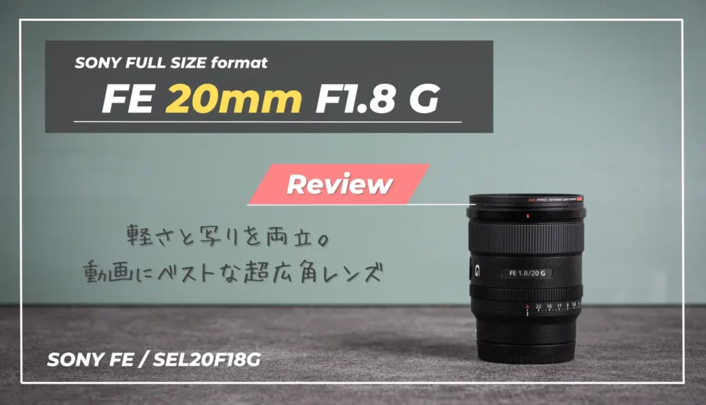 新品　ソニー　FE 20mm F1.8 G SEL20F18G